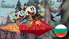 The Cuphead Show | Intro — Cover (Bulgarian) - Videoclip.bg