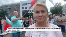 ПРОТЕСТ СРЕЩУ МАФИЯТА ПРЕД ЕВРОПЕЙСКАТА ЦЕНТРАЛНА БАНКА ВЪВ ФРАНКФУРТ - Videoclip.bg