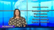 Новини от Петрич и Сандански 09/07/2025 година - Videoclip.bg