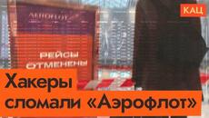 Хакеры против «Аэрофлота» | Что взломано и зачем (English subtitles) @Max_Katz - Videoclip.bg