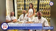 Рекет, побои, грабежи, принуда: Кои са „Хелс Ейнджълс“? Излизат като VIP гости, не като престъпници - Videoclip.bg