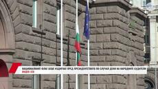 НАЦИОНАЛНИЯТ ФЛАГ БЕШЕ ИЗДИГНАТ ПРЕД ПРЕЗИДЕНТСТВОТО ПО СЛУЧАЙ ДЕНЯ НА НАРОДНИТЕ БУДИТЕЛИ - Videoclip.bg