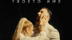 Роксана ft. Илиян Ицов - Твоето име (Audio) - Videoclip.bg