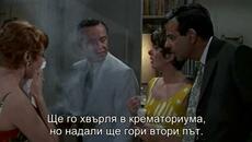 Стари приятели (The Odd Couple 1968) 2/2 - Videoclip.bg
