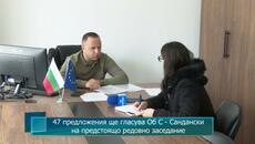 47 предложения ще гласува Об С - Сандански на предстоящо редовно заседание - Videoclip.bg