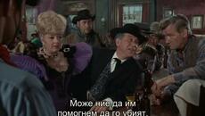 Давай Каубой (Carry On Cowboy 1965) 1/2 - Videoclip.bg