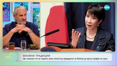 Ще връчи ли първият министър-председател жена в Япония да трофея по сумо - „На кафе“ (13.11.2025) - Videoclip.bg