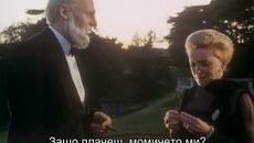 Изключителна жена (A Woman Of Substance 1984) E03 2/2 - Videoclip.bg