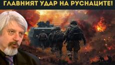 ПРОФ. ВИТАНОВ: РУСКА АРМИЯ НА ДУНАВ? - Videoclip.bg