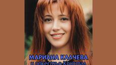 Мариана Калчева ft. орк. Кристал - Едно хубаво момче (Audio) - Videoclip.bg