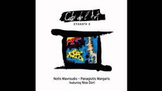 August (Αύγουστος) - Notis Mavroudis & Panagiotis Margaris - Videoclip.bg