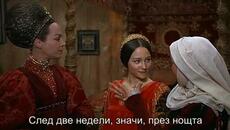 Ромео и Жулиета (Romeo and Juliet 1968) 1/4 - Videoclip.bg