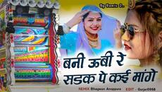 Biyan Ubi Sadak Pe Dhol Song 2026 - Videoclip.bg