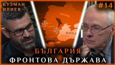 ДИАГНОЗАТА НА БЪЛГАРИЯ: БЕДНА, БОЛНА, ОГРАБЕНА | ГОСТ: КУЗМАН ИЛИЕВ - Videoclip.bg