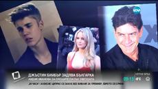 Българката, която се срещна с Джъстин Бийбър и Чарли Шийн - Videoclip.bg