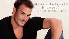 Sakis Arseniou - Proseuxi / Вечни Балади! - Videoclip.bg