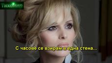 BG Превод 2015г Peggy Zina - Me Tin Plati Ston Toixo. - Videoclip.bg