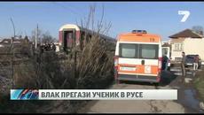 Черен петък 13-ти 2015 днес - Влак прегази 18-годишен ученик в Русе - Videoclip.bg