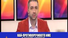 Как в БНТ1 оцениха живота и делото на Васил Левски - Videoclip.bg