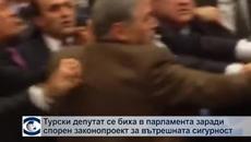 Бой в турския парламент, петима депутати пострадаха - Videoclip.bg