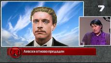 Безумна драматургия съсипала филма за Левски - Videoclip.bg