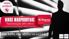 Nikos Makropoulos - Paraitoumai Apo Sena (New Single) 2015 - Videoclip.bg