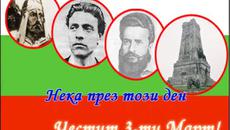 Честит трети март 3.03.2015 ! Национален празник на България - Videoclip.bg