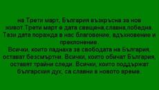 Освобождение на България 3 Март 2015! Честит Национален Празник, Българи! - Videoclip.bg